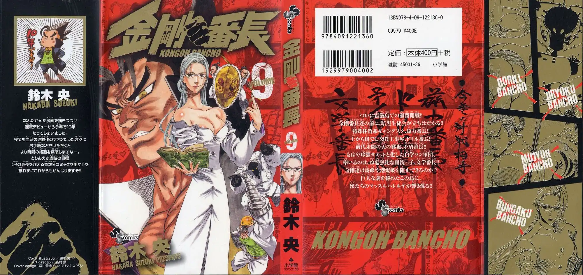 Kongoh Bancho Chapter 76 1